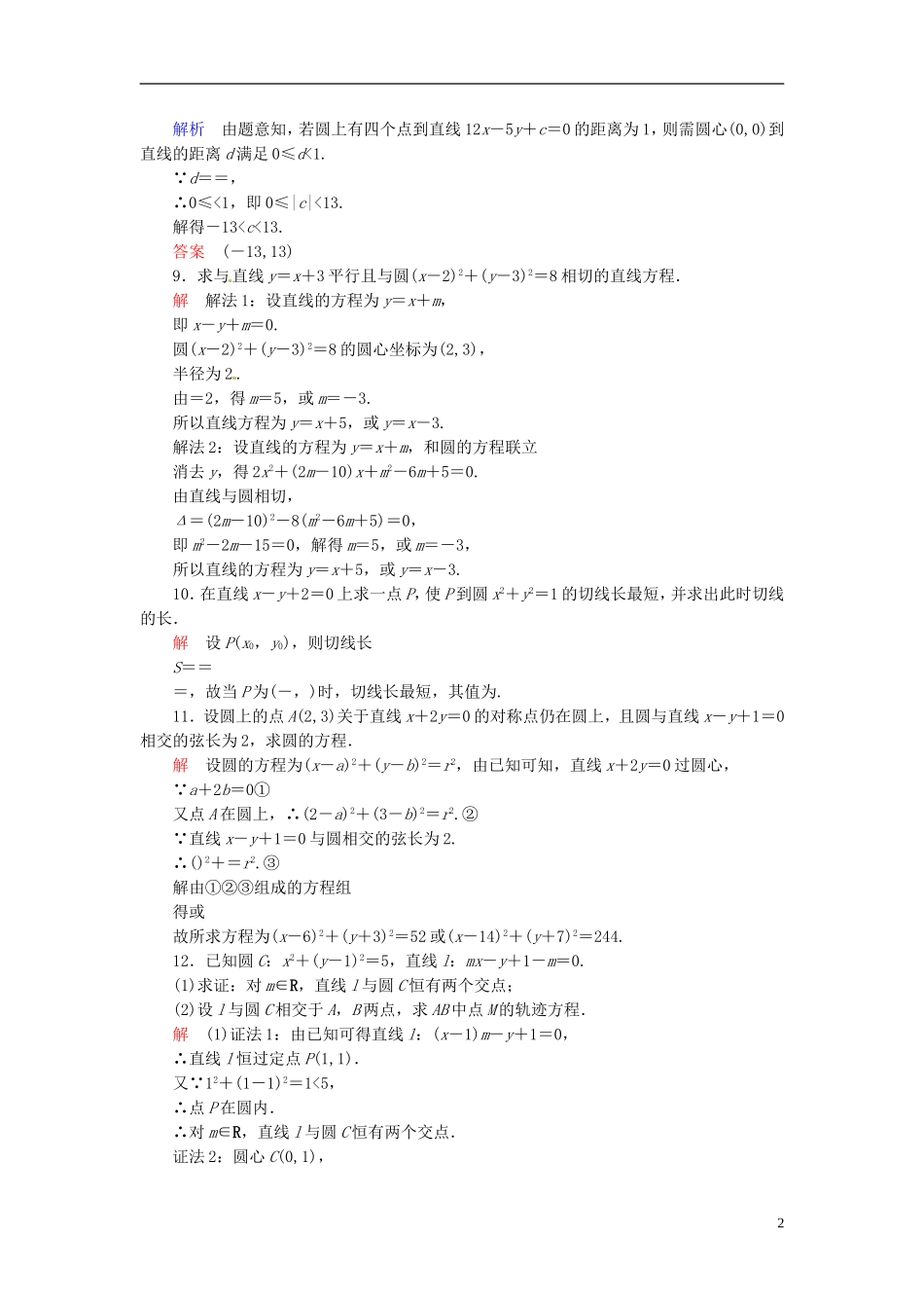 高中数学 4.2.1直线与圆的位置关系双基限时练 新人教A版必修2-新人教A版高二必修2数学试题_第2页
