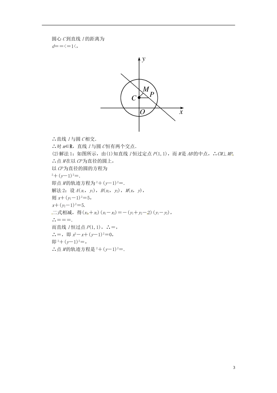高中数学 4.2.1直线与圆的位置关系双基限时练 新人教A版必修2-新人教A版高二必修2数学试题_第3页