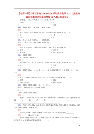 高中数学 4.2.1直线与圆的位置关系双基限时练 新人教A版必修2-新人教A版高二必修2数学试题
