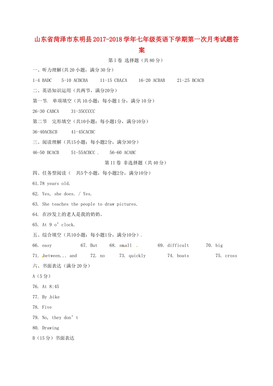 山东省菏泽市东明县七年级英语下学期第一次月考试卷答案 仁爱版 山东省菏泽市东明县七年级英语下学期第一次月考试卷(pdf) 仁爱版_第1页