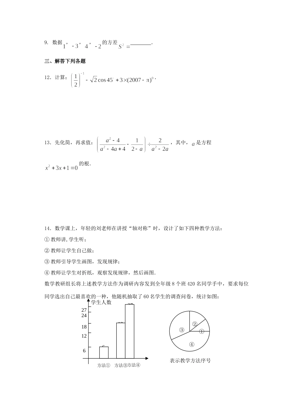 初中中考数学复习家庭作业8(无答案) 试题_第2页
