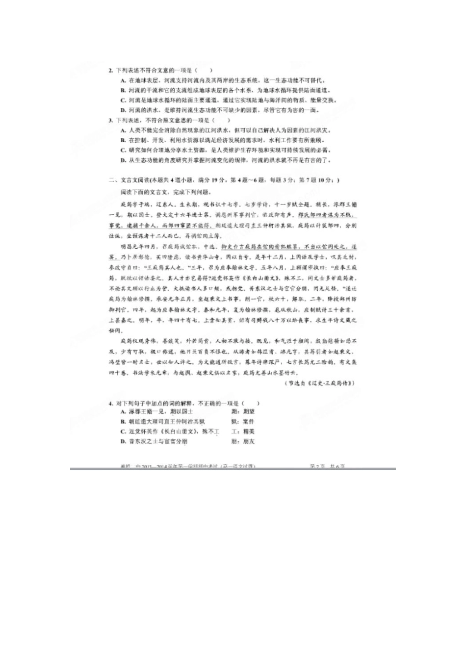 安徽省蚌埠二中高一语文上学期期中试卷(扫描版)新人教版试卷_第2页