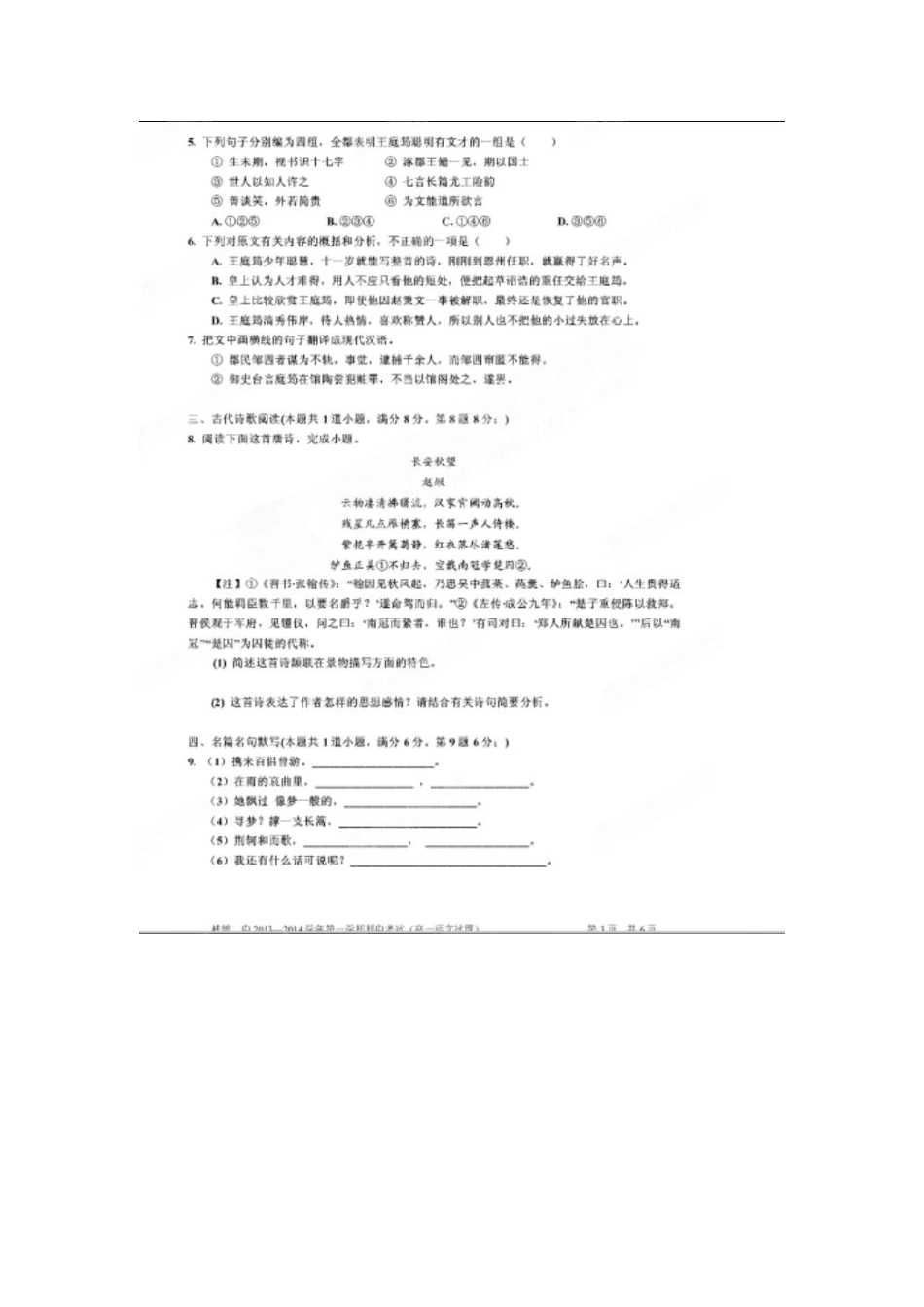 安徽省蚌埠二中高一语文上学期期中试卷(扫描版)新人教版试卷_第3页