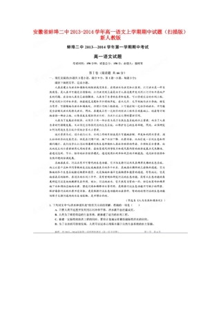 安徽省蚌埠二中高一语文上学期期中试卷(扫描版)新人教版试卷