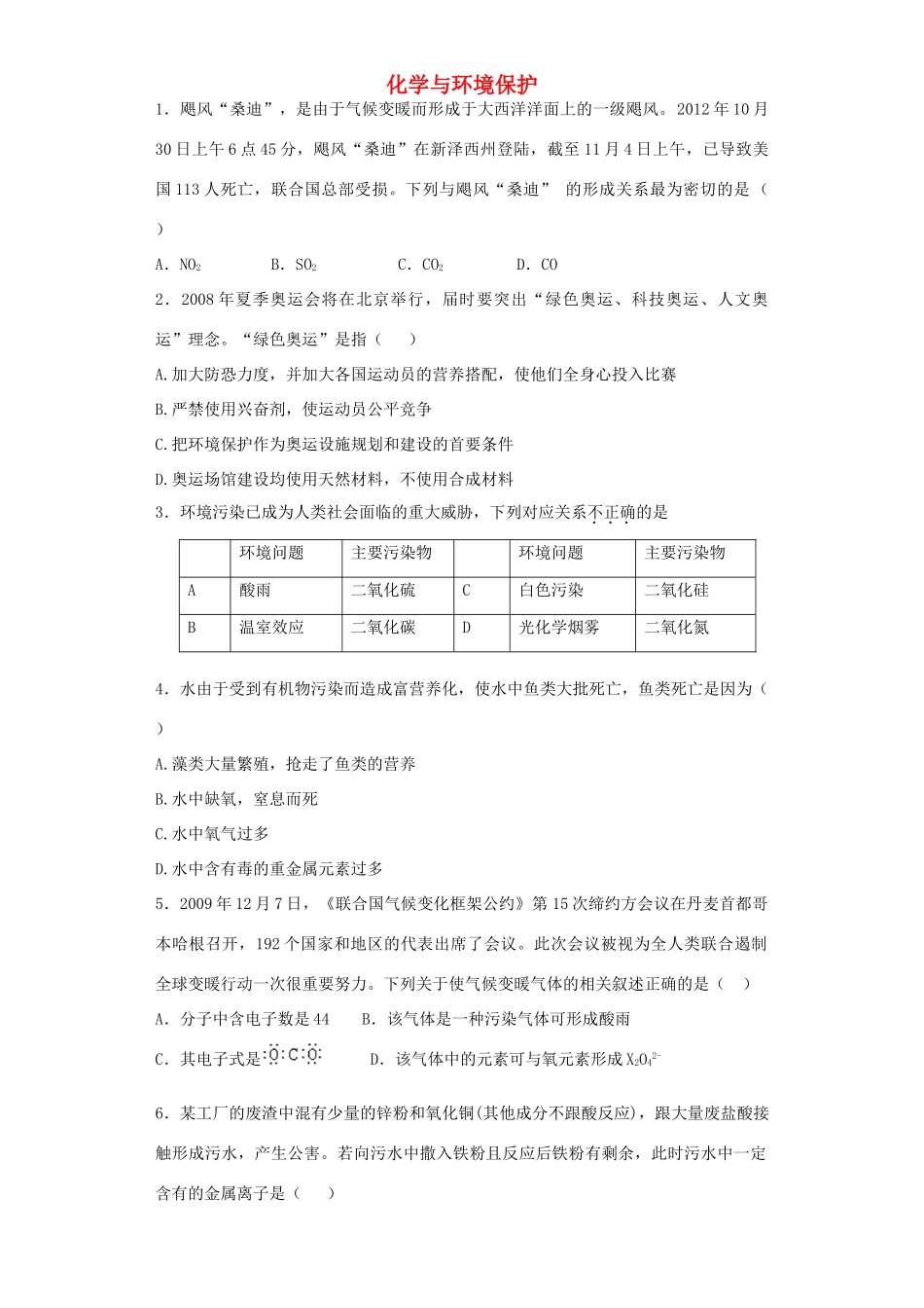 河南省光山二高高考化学复习 化学与环境保护考点突破精选题-人教版高三全册化学试题_第1页