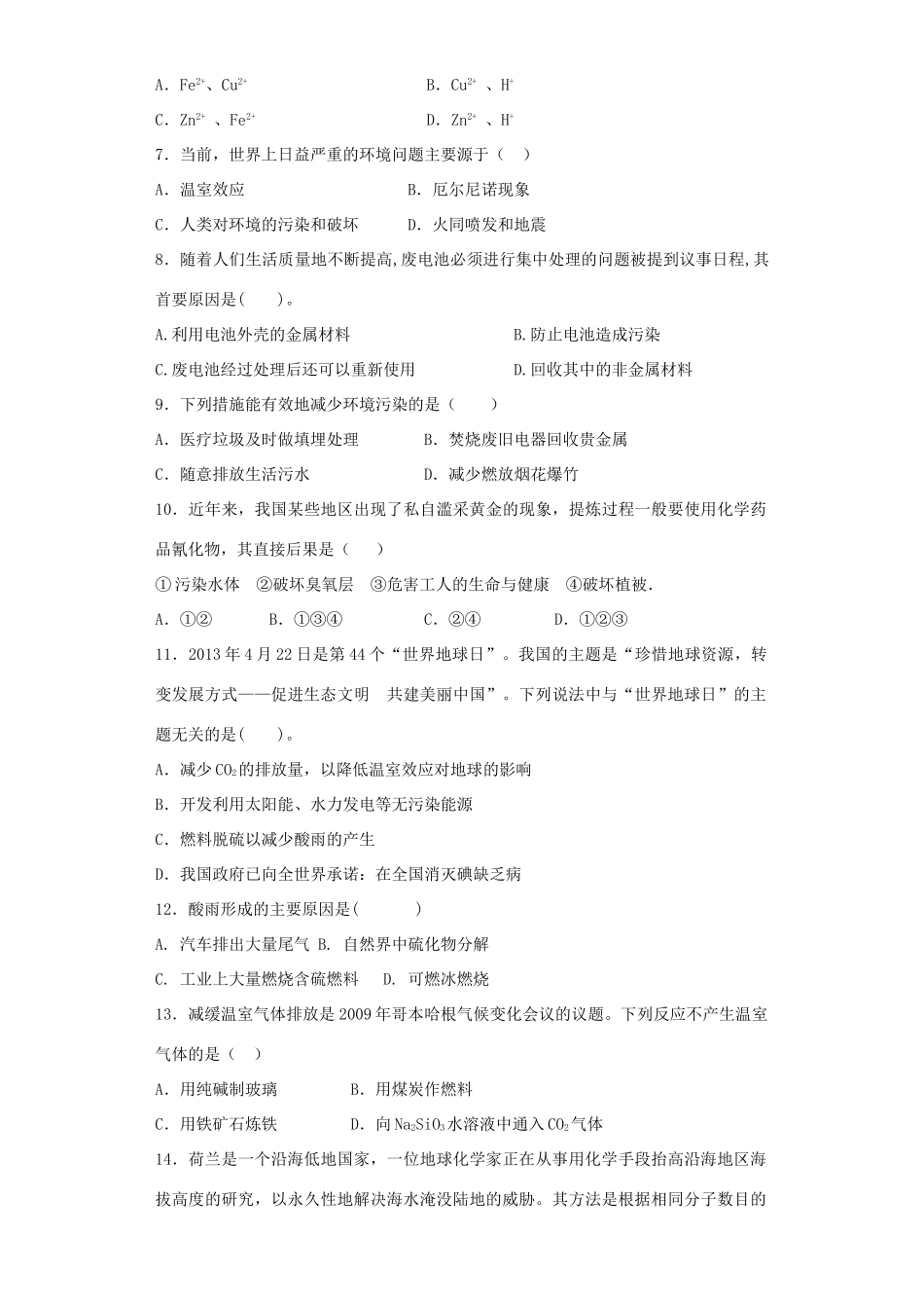 河南省光山二高高考化学复习 化学与环境保护考点突破精选题-人教版高三全册化学试题_第2页