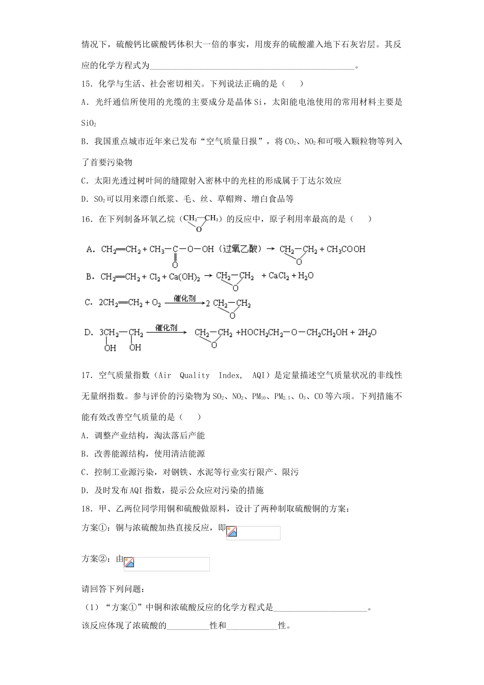 河南省光山二高高考化学复习 化学与环境保护考点突破精选题-人教版高三全册化学试题_第3页