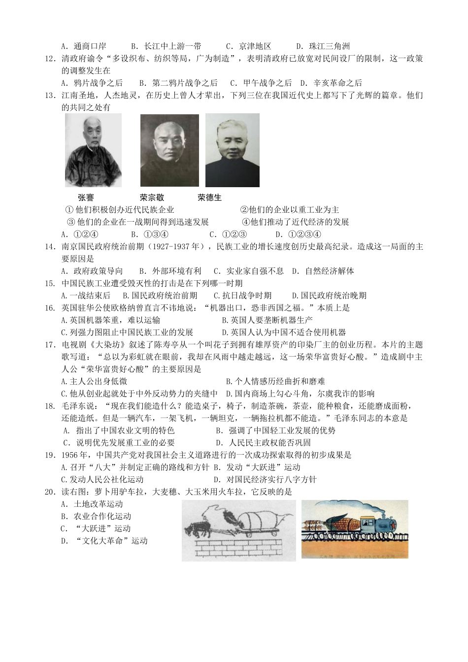 福建省厦门一中10-11学年高一历史下学期期中试题【会员独享】_第2页