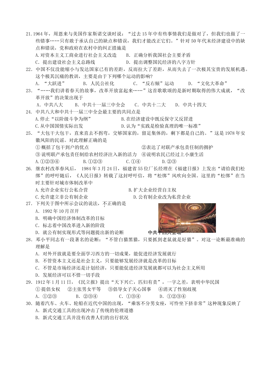 福建省厦门一中10-11学年高一历史下学期期中试题【会员独享】_第3页