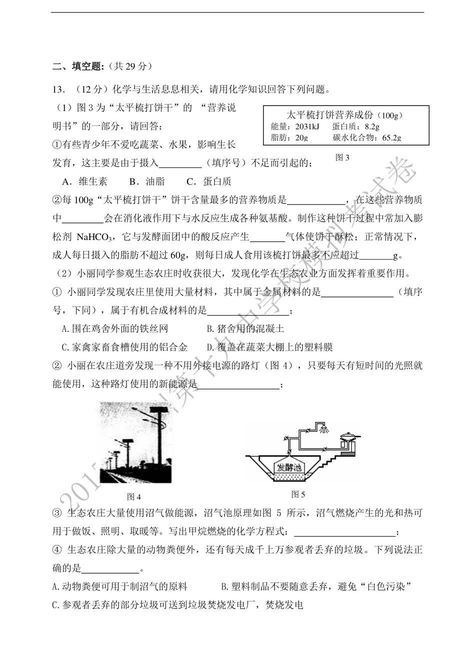九年级化学6月模拟考试试卷(PDF版)试卷_第3页