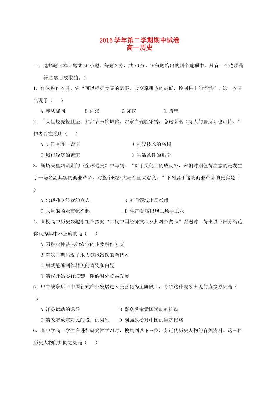 湖南省邵东县两市镇高一历史下学期期中试题-人教版高一全册历史试题_第1页