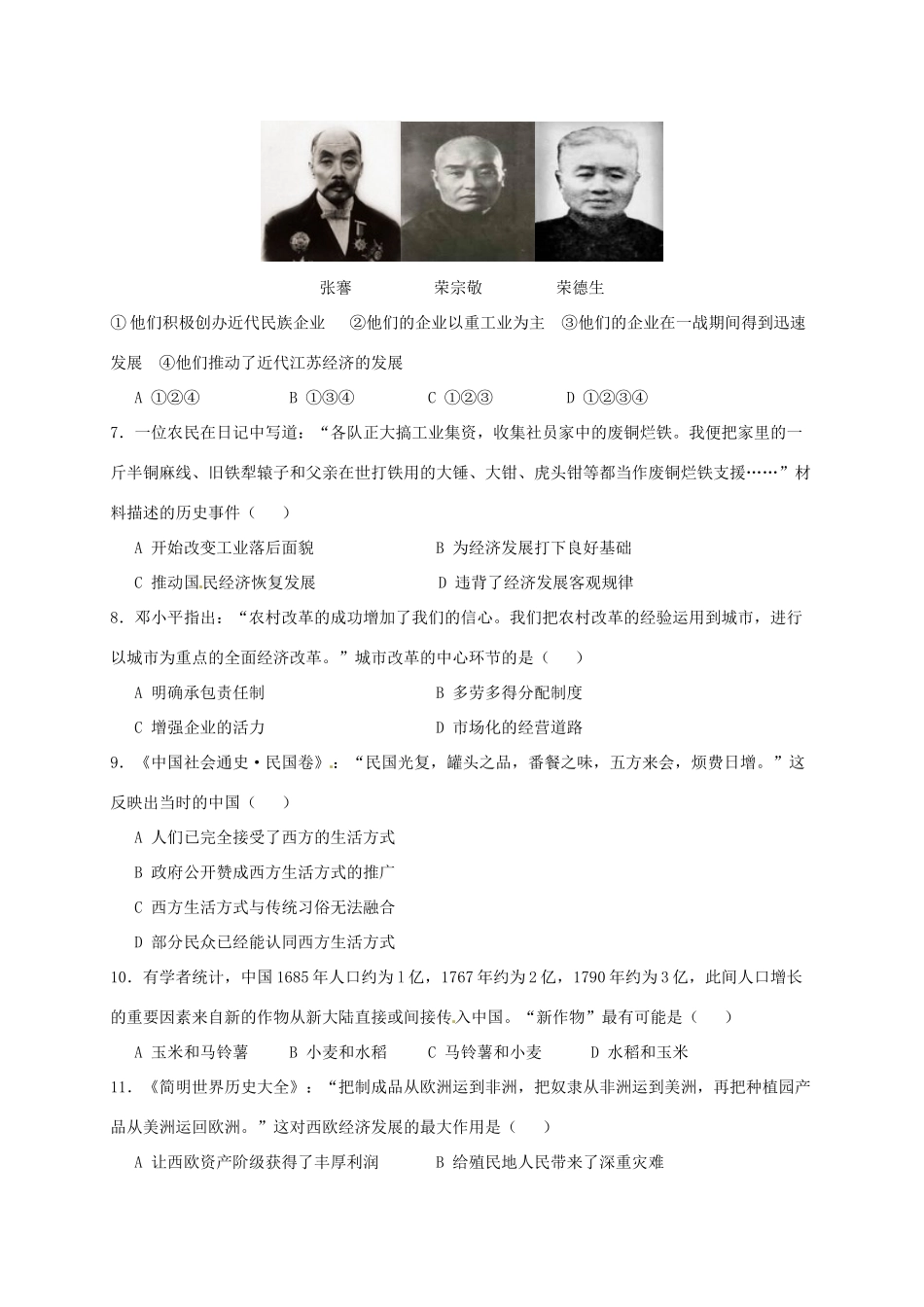 湖南省邵东县两市镇高一历史下学期期中试题-人教版高一全册历史试题_第2页