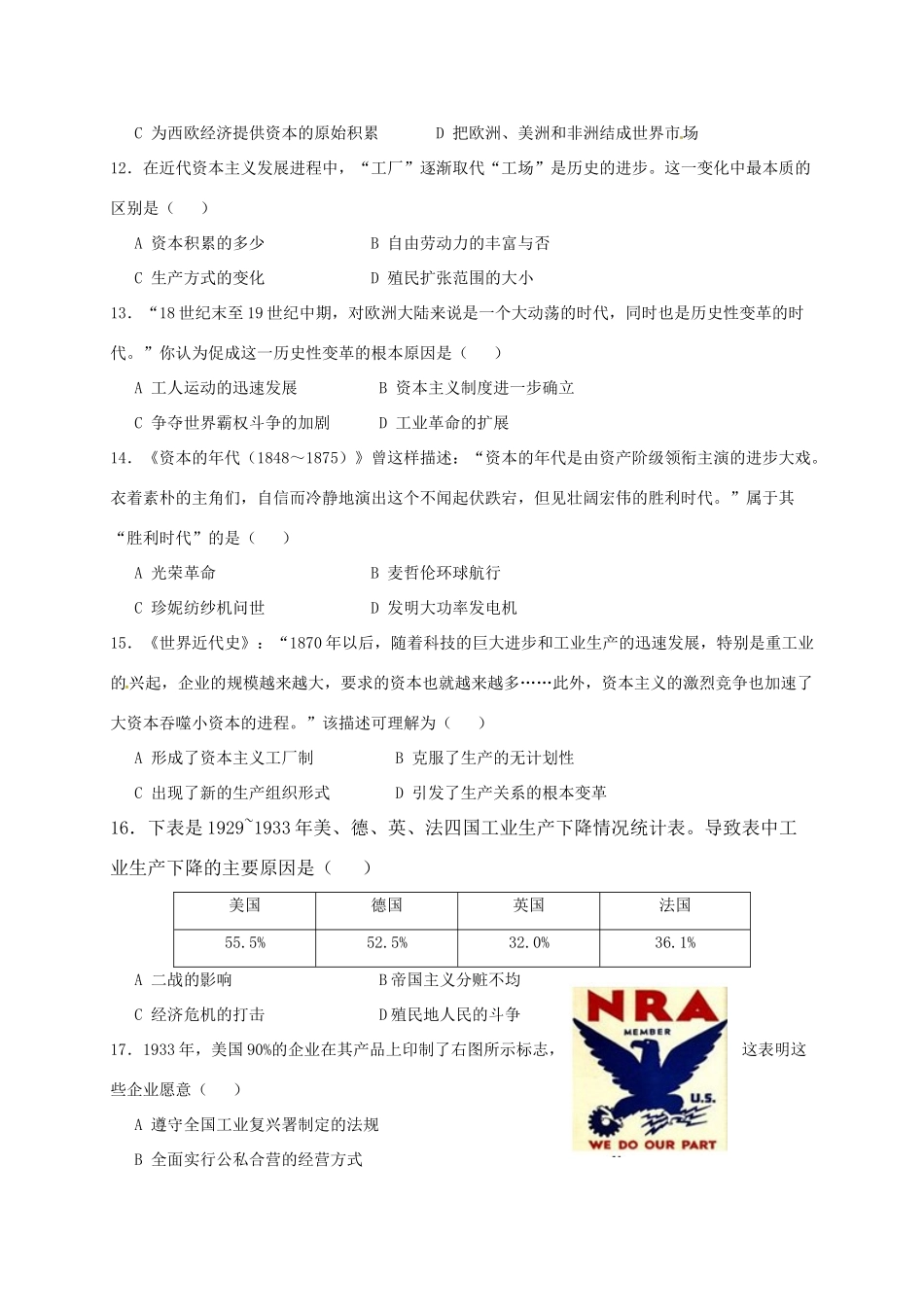 湖南省邵东县两市镇高一历史下学期期中试题-人教版高一全册历史试题_第3页