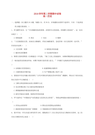 湖南省邵东县两市镇高一历史下学期期中试题-人教版高一全册历史试题