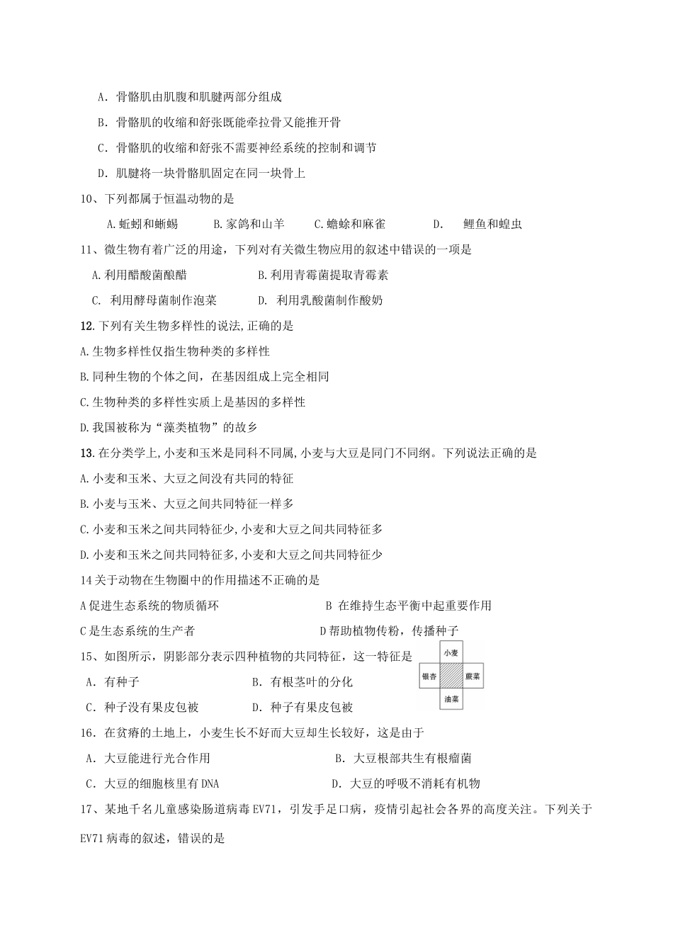 山西省大同市矿区 八年级生物上学期期末考试试卷_第2页