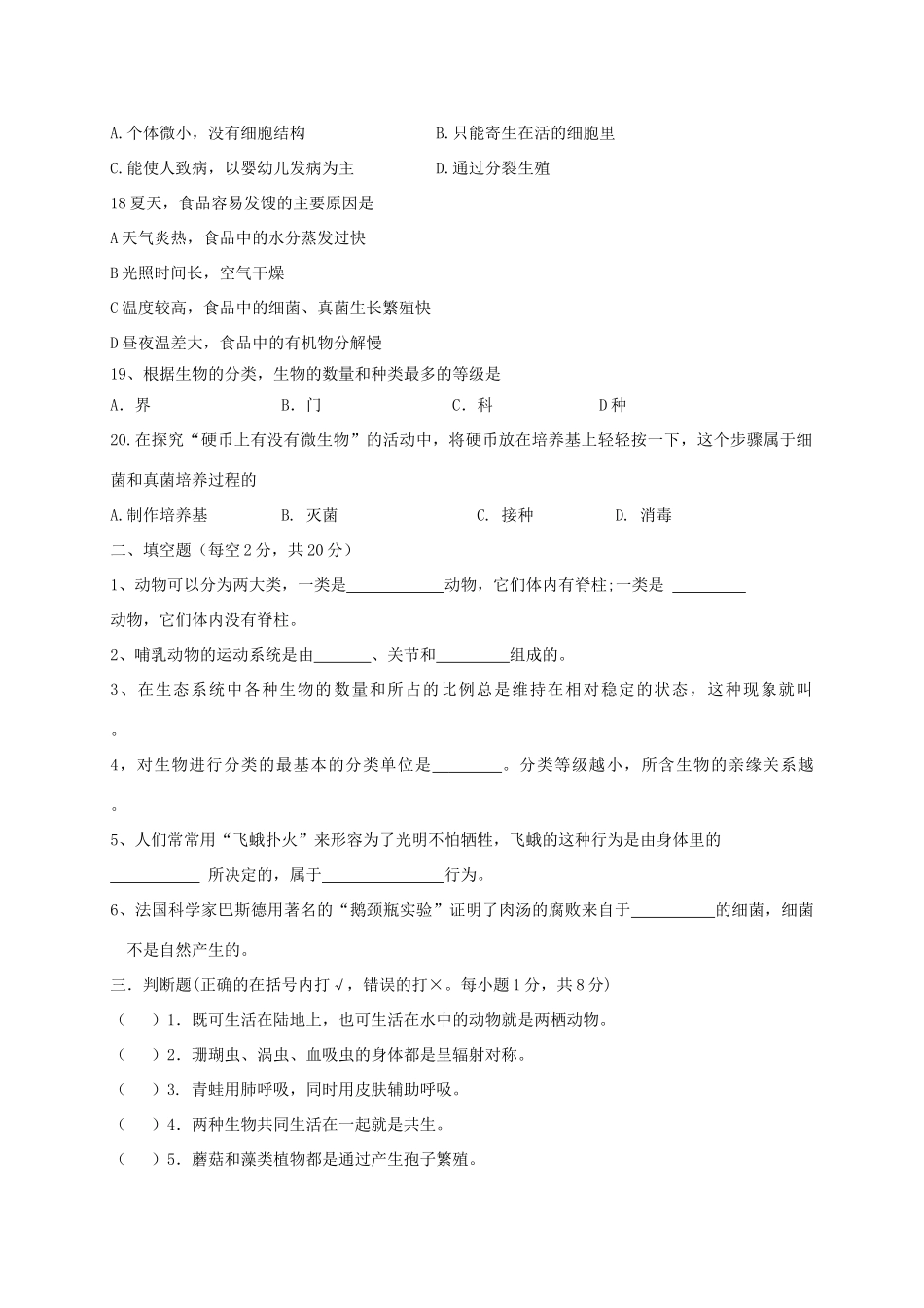 山西省大同市矿区 八年级生物上学期期末考试试卷_第3页