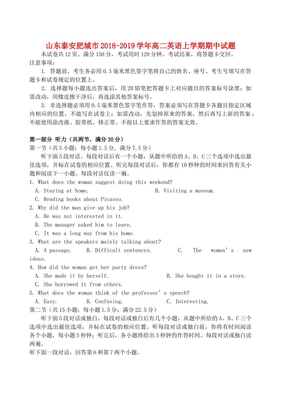 山东省泰安肥城市 高二英语上学期期中试卷_第1页