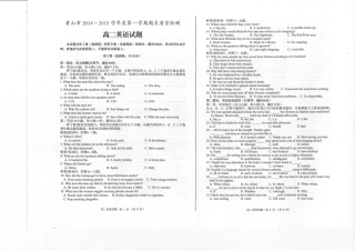 安徽省黄山市高二英语上学期期末考试试卷(pdf)试卷