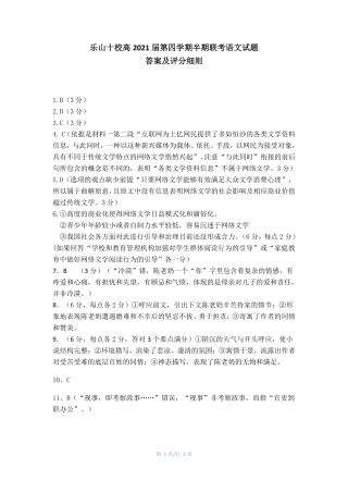 四川省乐山市十校高二语文下学期期中联考试卷答案 四川省乐山市十校高二语文下学期期中联考试卷 四川省乐山市十校高二语文下学期期中联考试卷