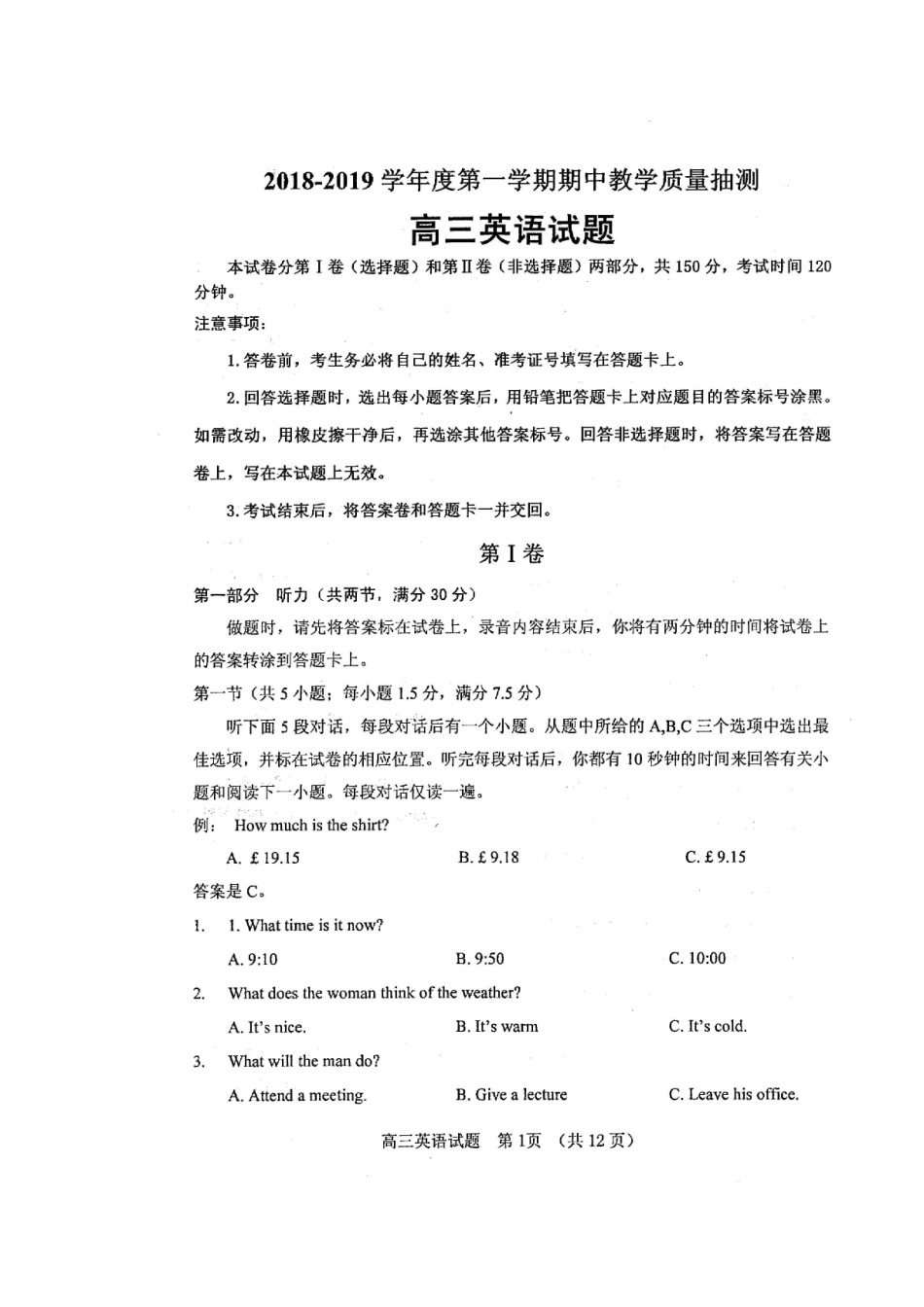 山东省临清市高三英语上学期期中联考试卷试卷_第1页