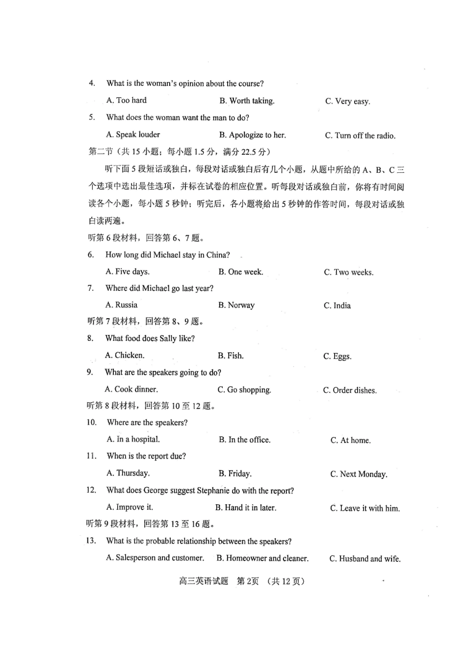 山东省临清市高三英语上学期期中联考试卷试卷_第2页