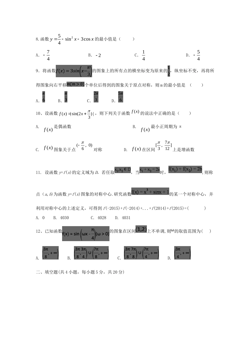 山西省应县一中高一数学下学期第一次月考试卷 理试卷_第2页