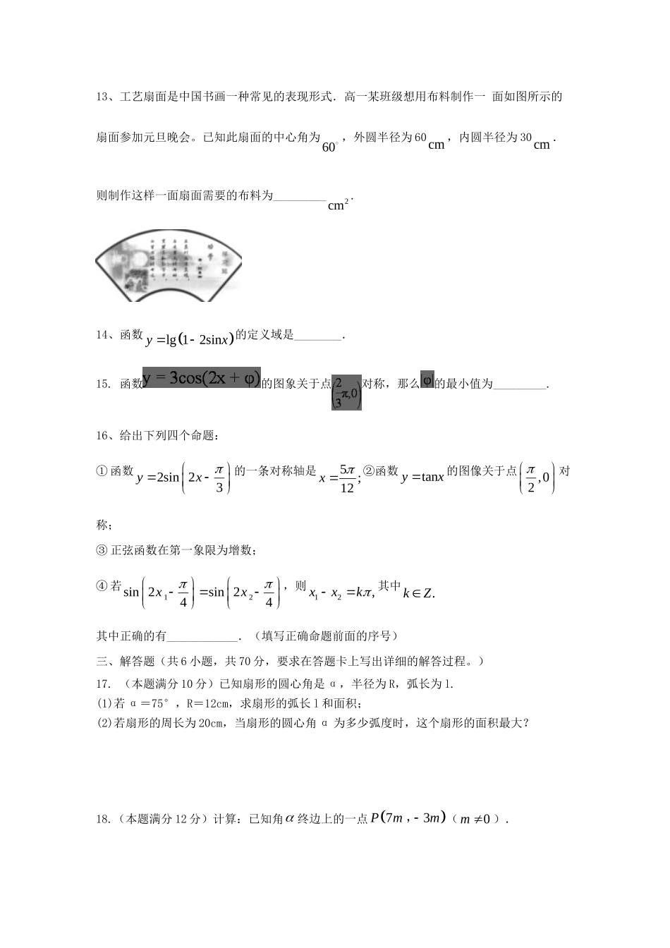 山西省应县一中高一数学下学期第一次月考试卷 理试卷_第3页