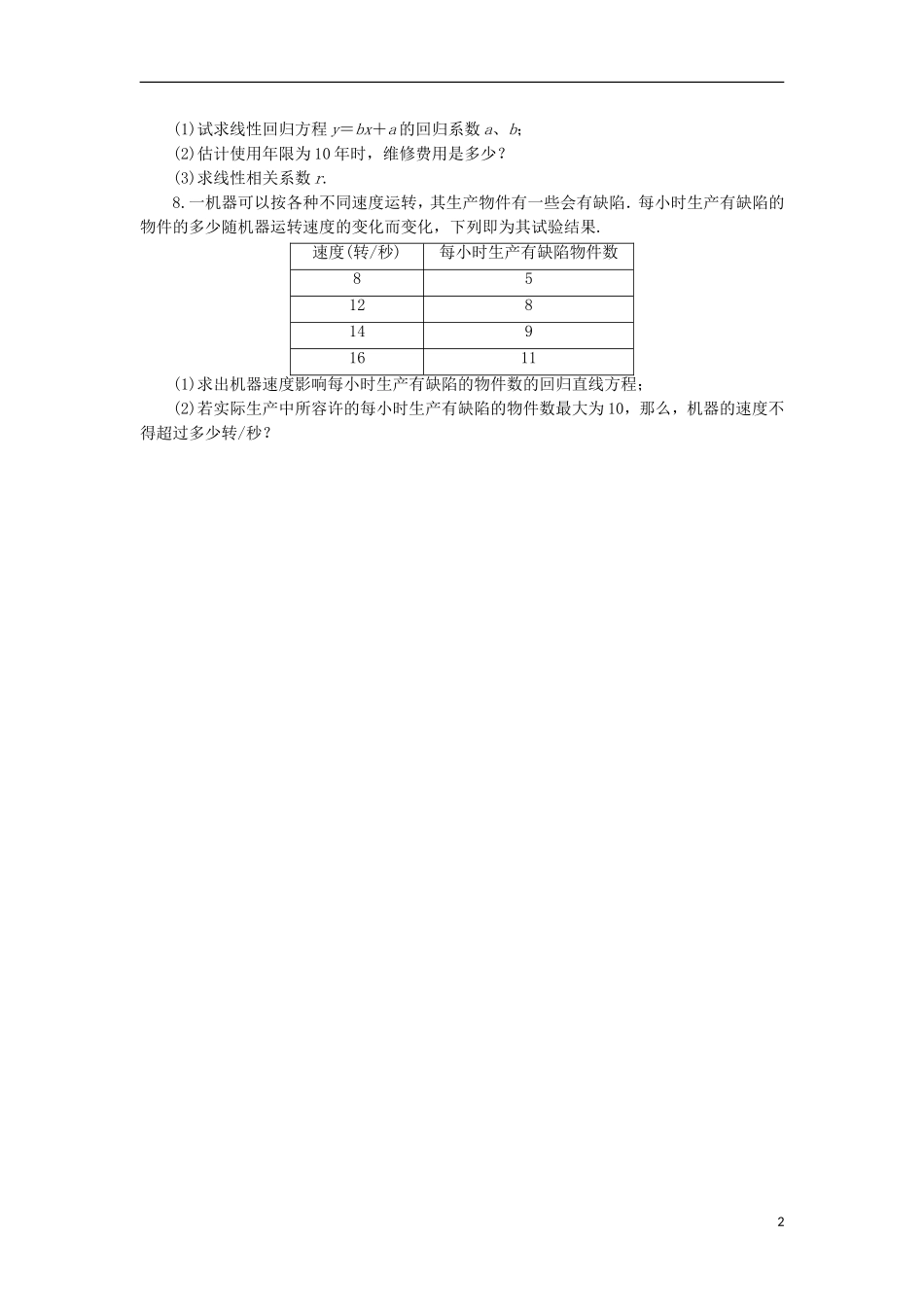 高中数学 1.1.2 相关系数同步精练 北师大版选修1-2-北师大版高二选修1-2数学试题_第2页