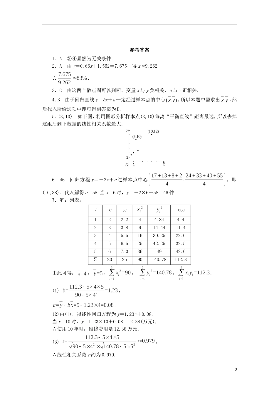 高中数学 1.1.2 相关系数同步精练 北师大版选修1-2-北师大版高二选修1-2数学试题_第3页