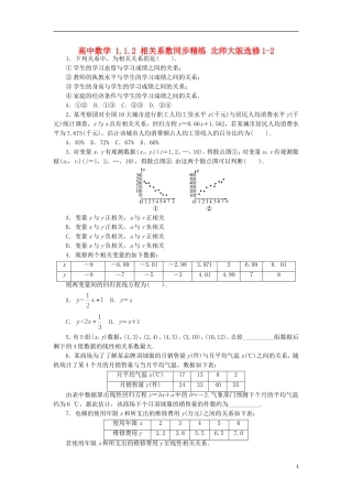 高中数学 1.1.2 相关系数同步精练 北师大版选修1-2-北师大版高二选修1-2数学试题