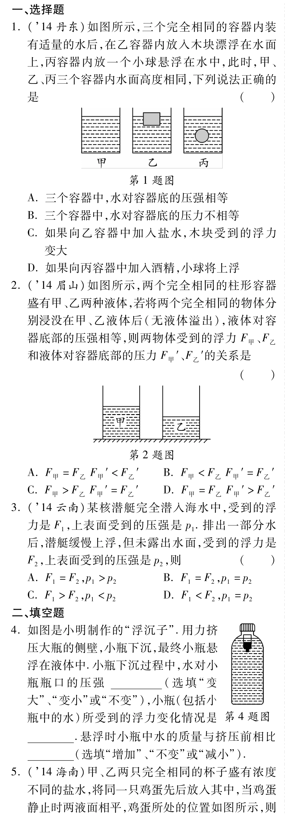 中考物理总复习 专项突破3(pdf)(新版)新人教版试卷_第1页