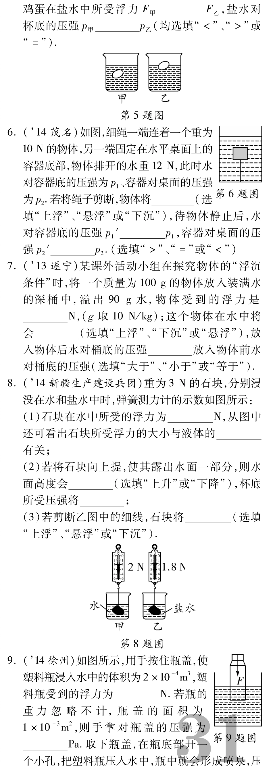 中考物理总复习 专项突破3(pdf)(新版)新人教版试卷_第2页