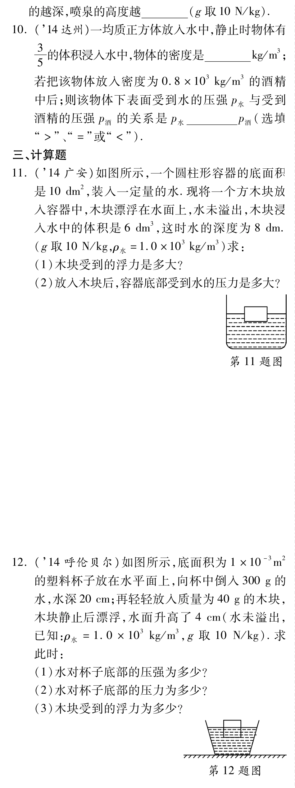 中考物理总复习 专项突破3(pdf)(新版)新人教版试卷_第3页