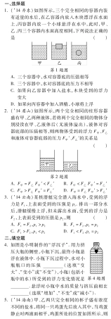 中考物理总复习 专项突破3(pdf)(新版)新人教版试卷