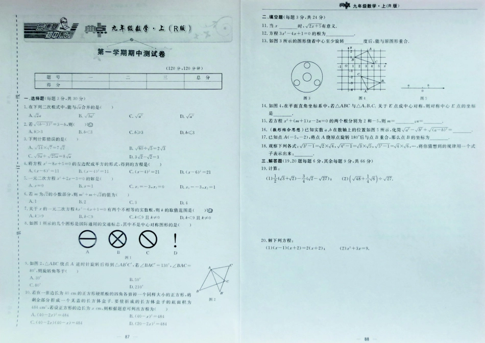 九年级数学上学期期中达标测试卷(含真题，pdf)  新人教版试卷_第1页