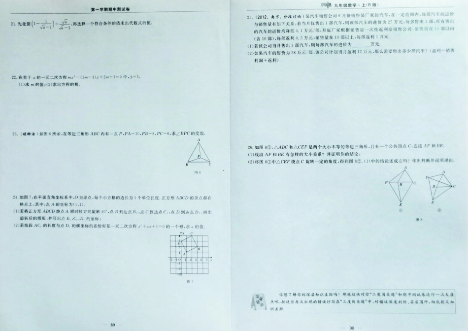 九年级数学上学期期中达标测试卷(含真题，pdf)  新人教版试卷_第2页