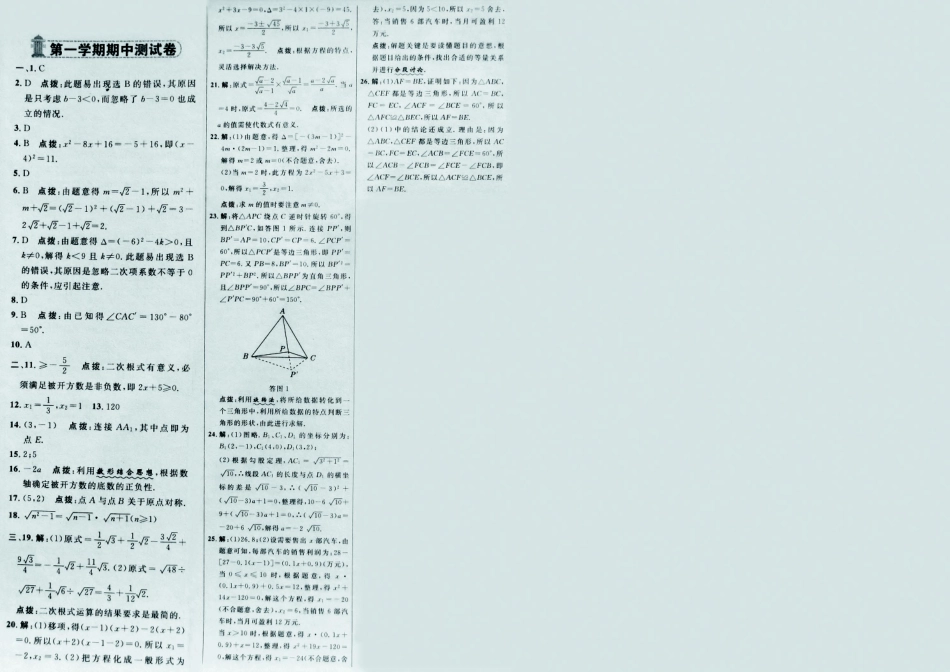 九年级数学上学期期中达标测试卷(含真题，pdf)  新人教版试卷_第3页
