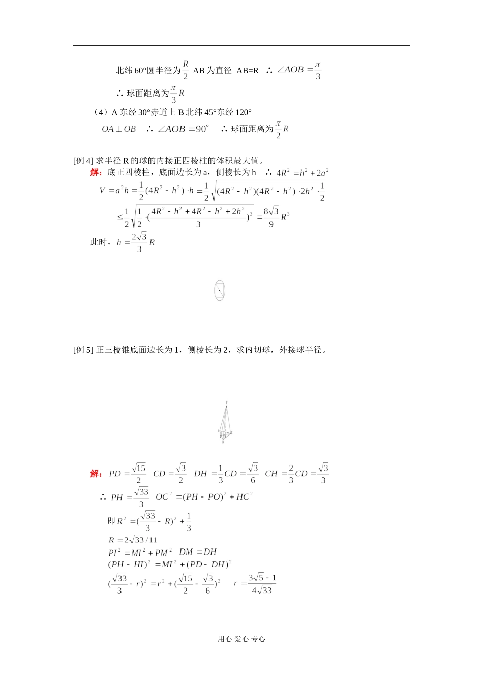 高二数学多面体与球 知识精讲 人教版_第2页