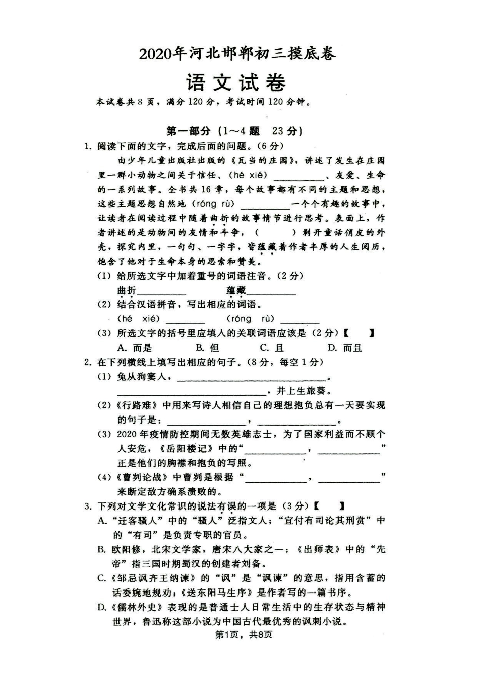 初三语文摸底卷(pdf，无答案) 试题_第1页