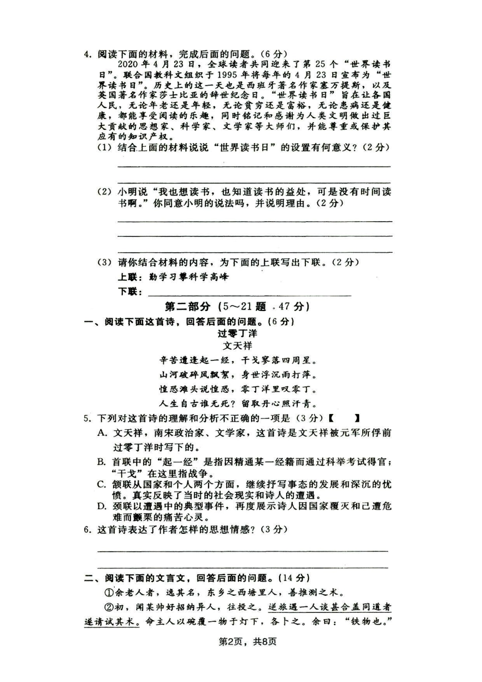 初三语文摸底卷(pdf，无答案) 试题_第2页