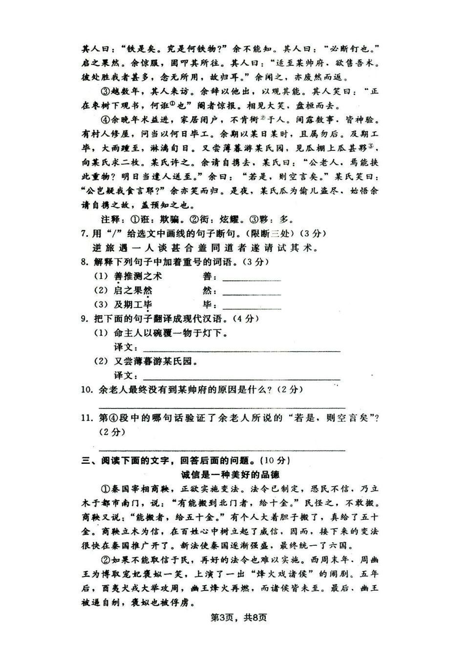 初三语文摸底卷(pdf，无答案) 试题_第3页