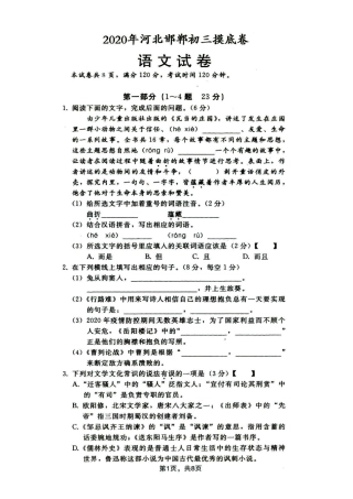 初三语文摸底卷(pdf，无答案) 试题