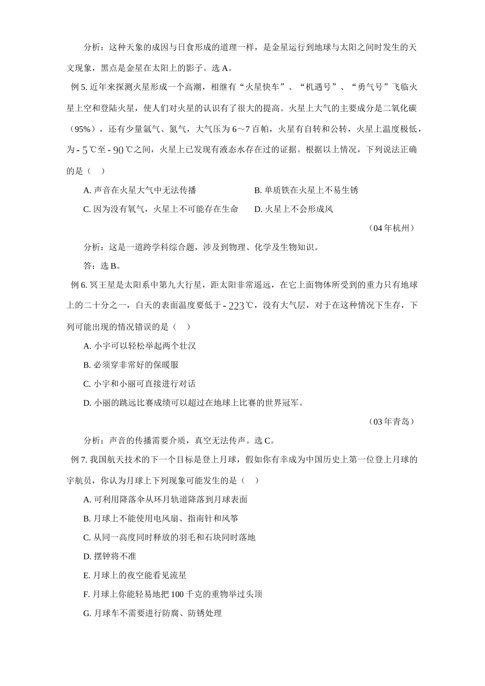 太空内容进入中考物理试卷_第2页