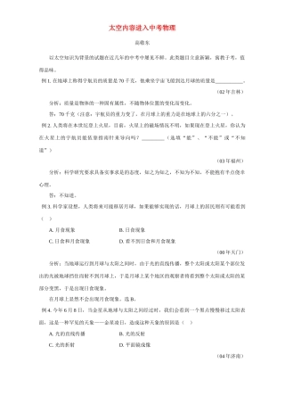 太空内容进入中考物理试卷