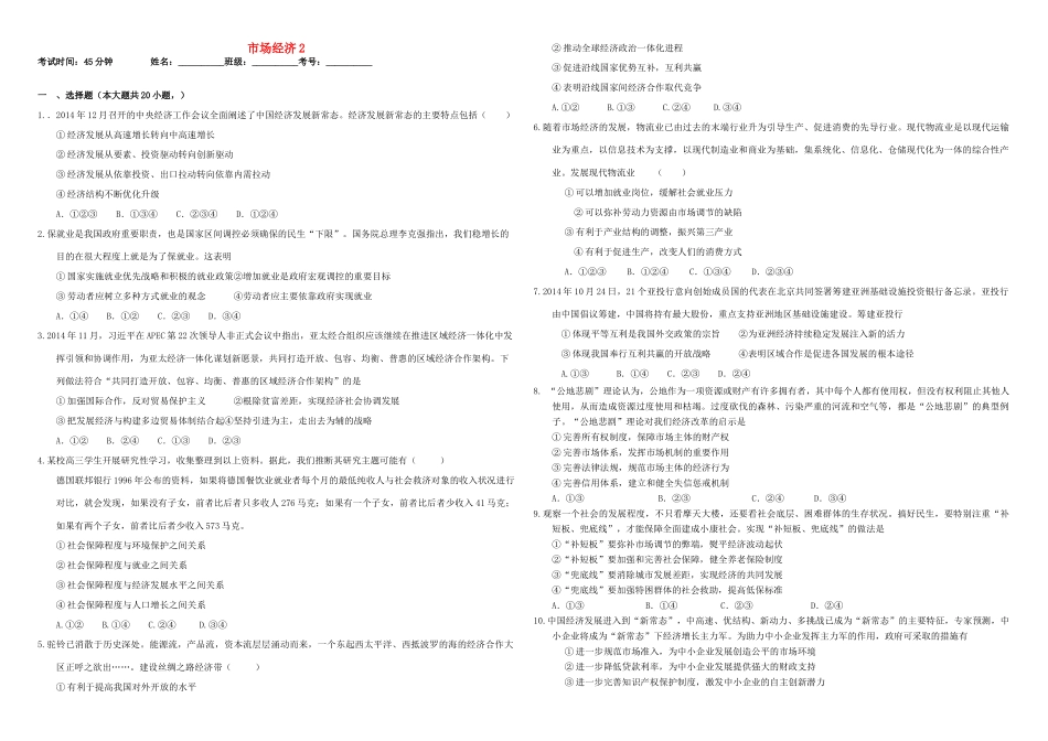 （衡水万卷）高三政治二轮复习 作业十 市场经济2-人教版高三全册政治试题_第1页