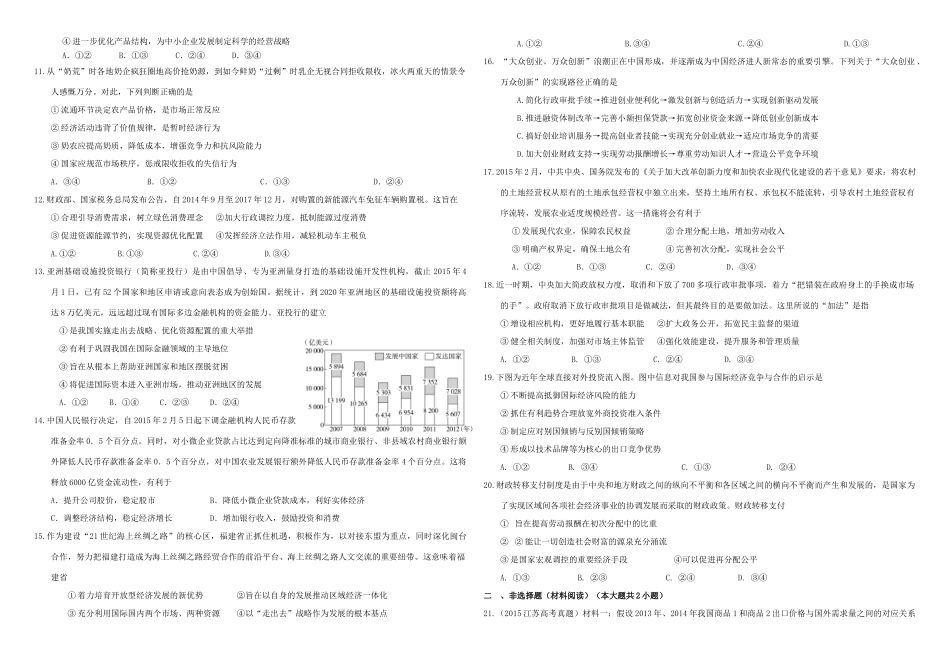 （衡水万卷）高三政治二轮复习 作业十 市场经济2-人教版高三全册政治试题_第2页