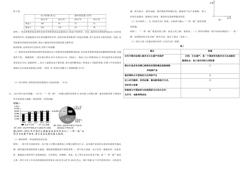 （衡水万卷）高三政治二轮复习 作业十 市场经济2-人教版高三全册政治试题_第3页