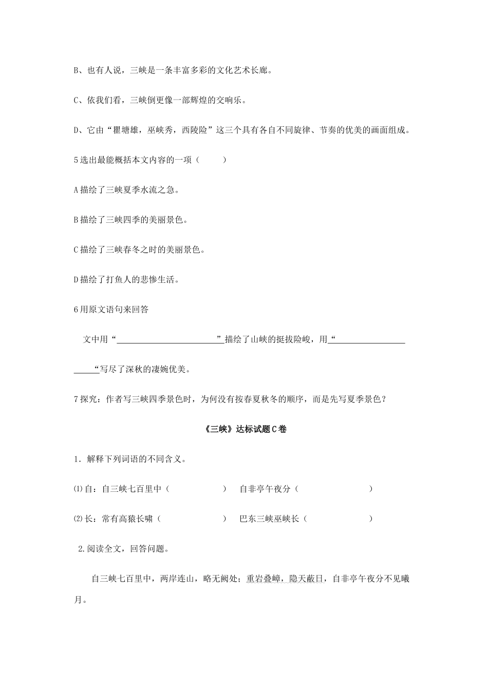 山东省泰安八年级语文上册同步测试第六单元达标题 人教新课标版试卷_第3页