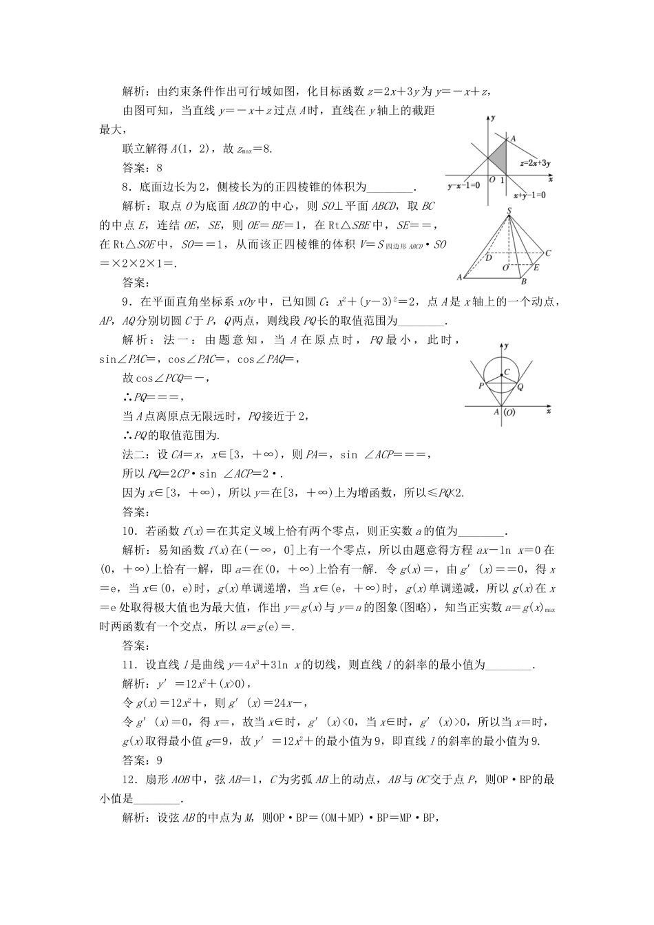 （江苏专版）高考数学二轮复习 14个填空题综合仿真练（四）-人教版高三全册数学试题_第2页