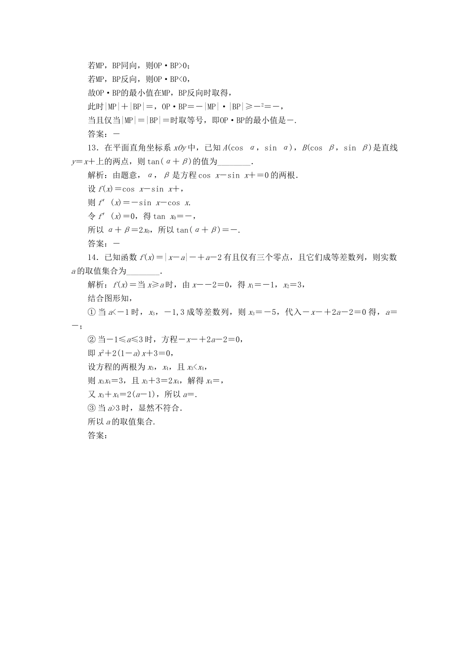 （江苏专版）高考数学二轮复习 14个填空题综合仿真练（四）-人教版高三全册数学试题_第3页